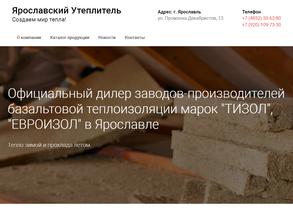 Ярославский утеплитель