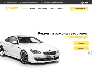 Автостекла Краснодар