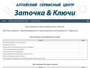 Заточка & Ключи