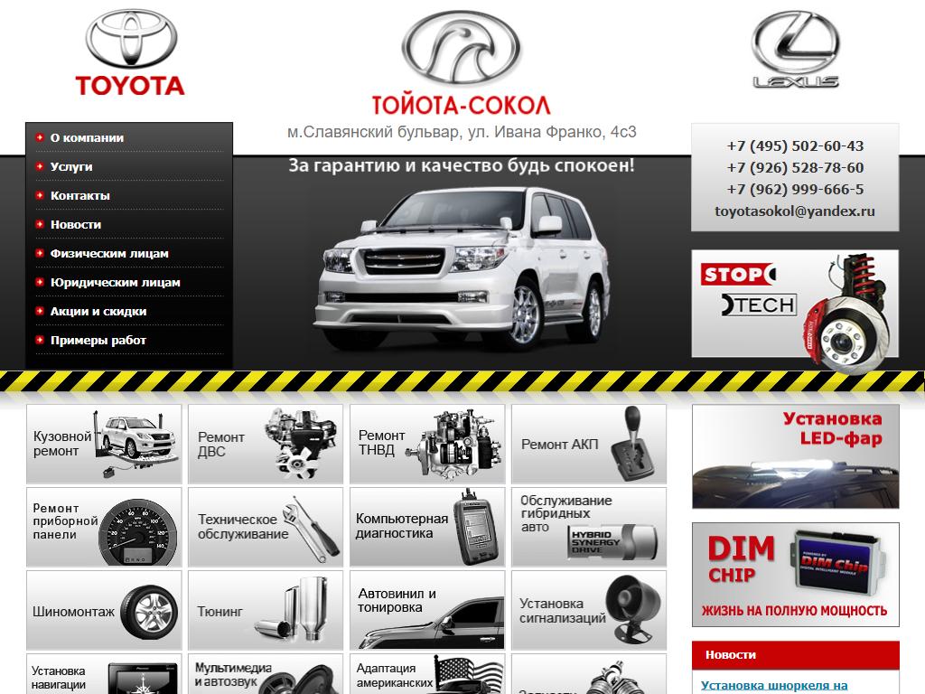 Тойота сокол. Тойота сервис Луганск. Сервисный центр для Тойота Краснодар. Ремонт Тойота в Москве.