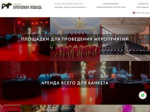 Бронзовая лошадь