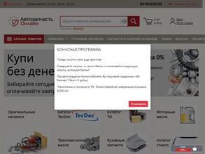 Автозапчасть онлайн