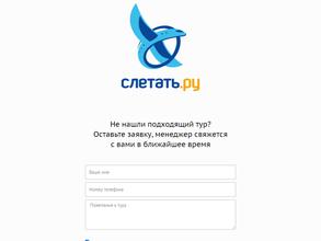 Слетать.ру