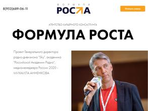 Формула Роста