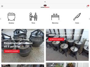 Казан Маркет