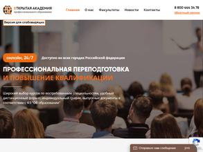 Открытая академия профессионального образования