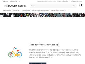 Велосипедная