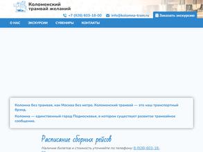 Коломенский трамвай желаний