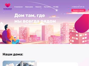 Всегда рядом