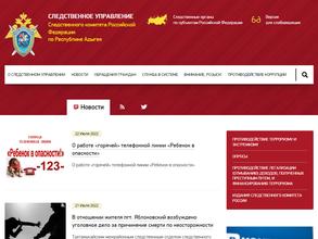 Следственное управление