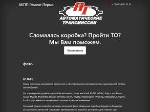 Центр ремонта автоматических трансмиссий