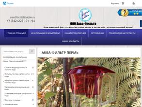 АкваФильтр