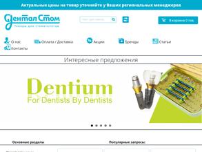 ДЕНТАЛСТОМ