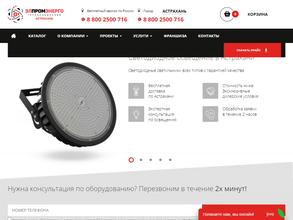 ЭлПромЭнерго