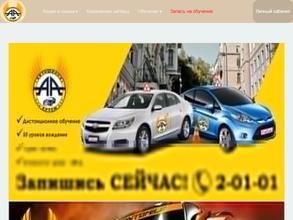 Автошкола Артем
