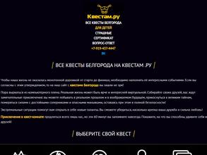 Квестам.ру
