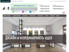 МЕБЕЛЯМ