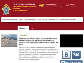 Следственный отдел по Прибайкальскому району