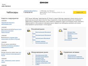 Финам Чебоксары