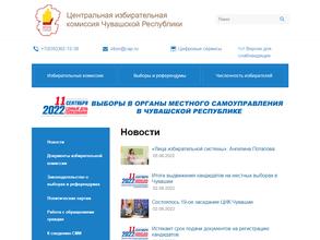 Центральная избирательная комиссия Чувашской Республики