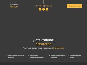 Детектив премиум