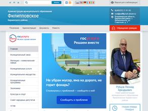 Администрация муниципального образования Филипповское