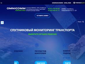 Омникомм Южный Урал