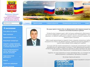 Администрация Грушевского сельского поселения