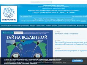 Детская художественная школа №1 им. П.Ф. Рябова