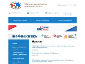 Избирательная комиссия Ивановской области
