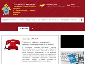 Следственный отдел по г. Комсомольску-на-Амуре