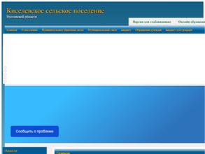 Администрация Киселевского Сельского Поселения