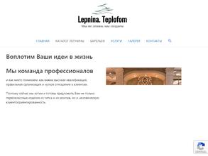 Лепнина Теплофом