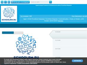 Левженская средняя общеобразовательная школа