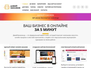ДавайЗакажем.ру