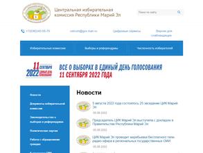 Центральная избирательная комиссия Республики Марий Эл