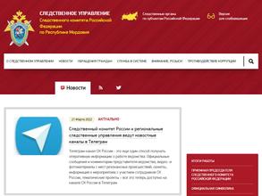 Следственное Управление следственного комитета РФ по Республике Мордовия