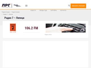 Радио 7, FM 106.2