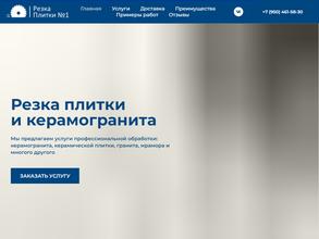 Резка плитки №1