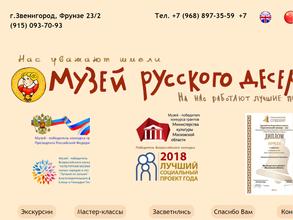 Музей русского десерта