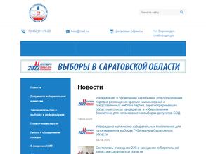 Избирательная комиссия Саратовской области