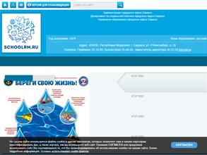 Средняя общеобразовательная школа №33