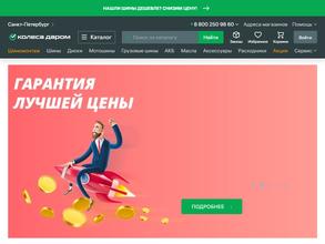 Колеса Даром