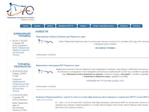Федерация настольного тенниса Пермского края