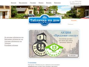 Табличка на дом