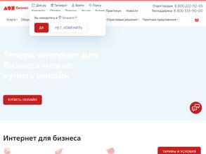 Дом.ру Бизнес