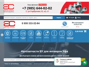 АвтоСтронг