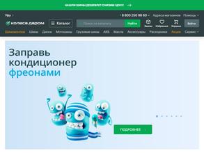 Колеса Даром