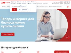 Дом.ру Бизнес