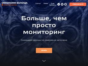 Омникомм Вологда